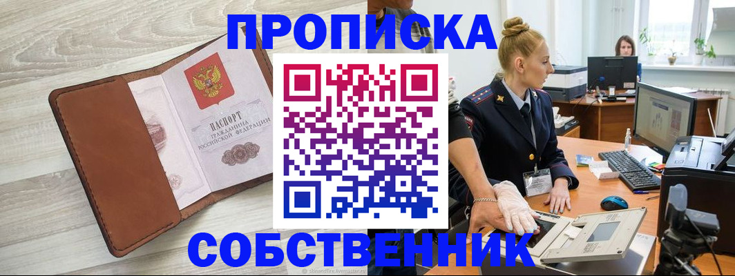 купить прописку в Юрьевце